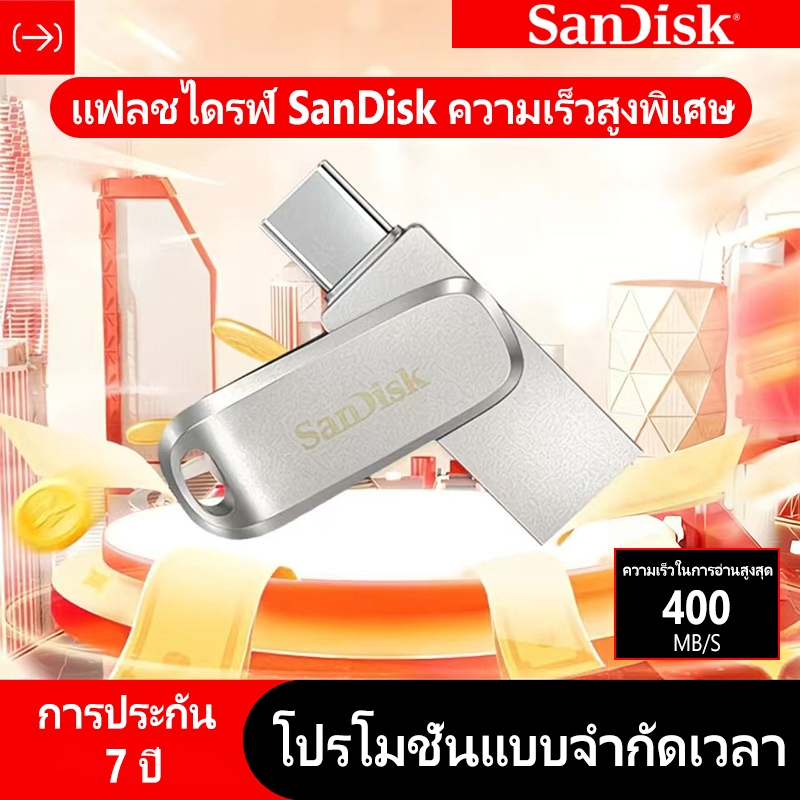 SanDisk Ultra Dual Drive Luxe USB Type-C 32GB 64GB 128GB 256GB (SDDDC4) แฟลชไดรฟ์ Flashdrive iPadPro