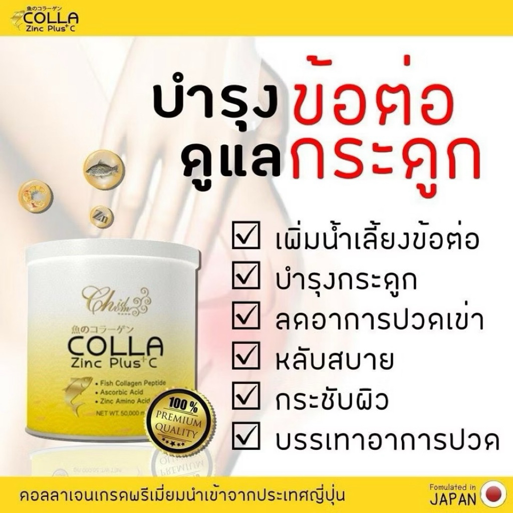 Colla Zing Plus C คอลลา ซิ้งค์ พลัส ซี คลอลาเจนแท้ 100% ปริมาณ 50 กรัม ( 1 กระปุก )