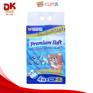 live [ 2แพ็ค 8ห่อ ] KUMA Premium Soft กระดาษทิชชู่เช็ดหน้าคุมะ หนา 3 ชั้น 150 แผ่น ทิชชู่เช็ดหน้า นุ่มกว่า 3 เท่า