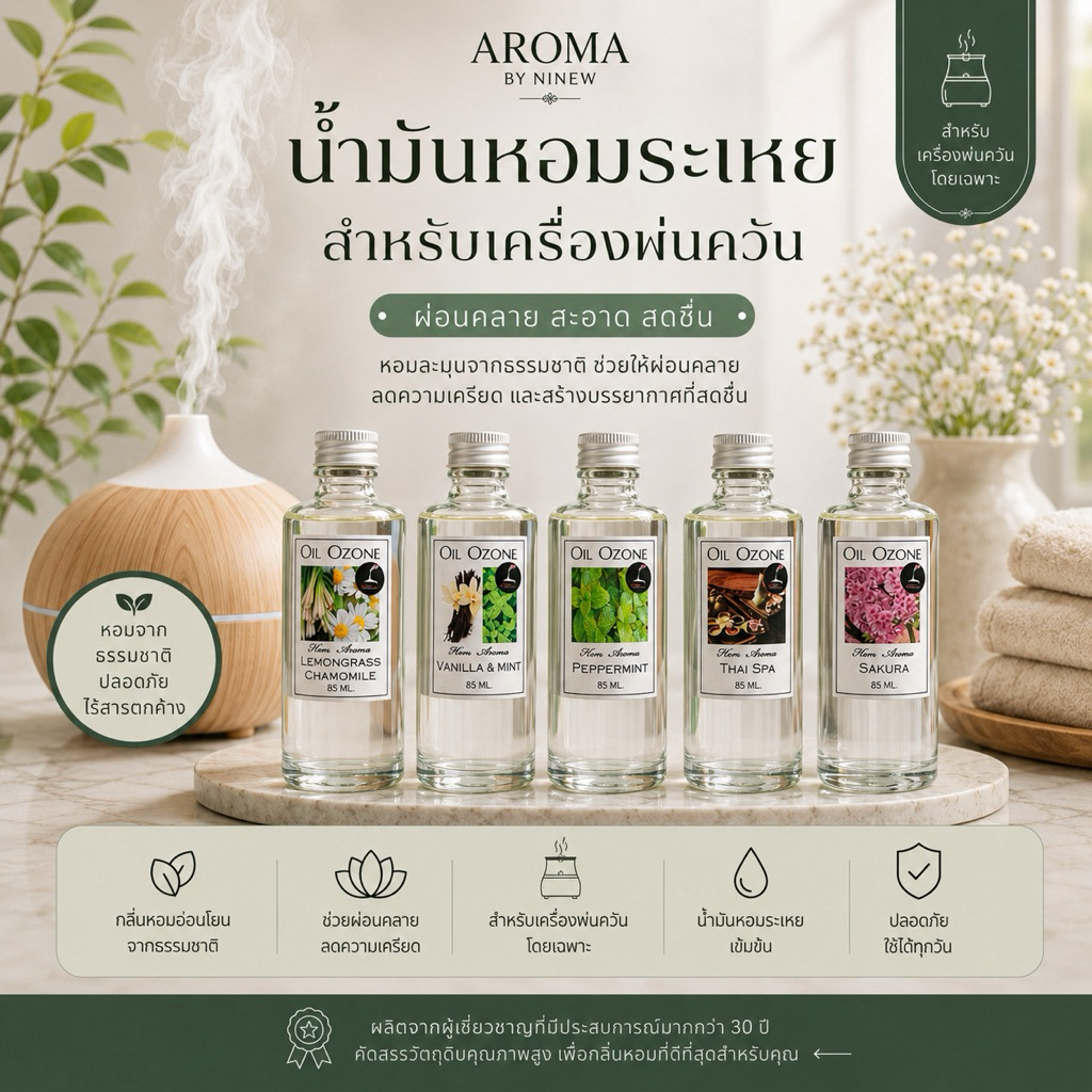🌈💧Oil Ozone *กลิ่นหรู*น้ำหอมอโรม่าสำหรับใส่เครื่องพ่นขวดใหญ่ 85 ml 💧