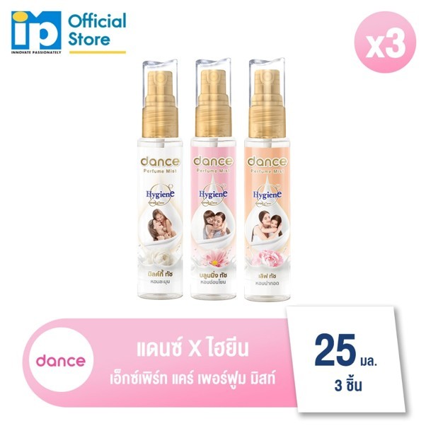 แดนซ์ x ไฮยีน เพอร์ฟูม มิสท์ 25 มล. แพ็ค 3 ชิ้น