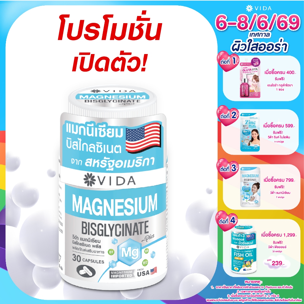 Vida Magnesium Bisglycinate 30 Capsules (วีด้า แมกนีเซียม บิสไกลซิเนต 30 แคปซูล)