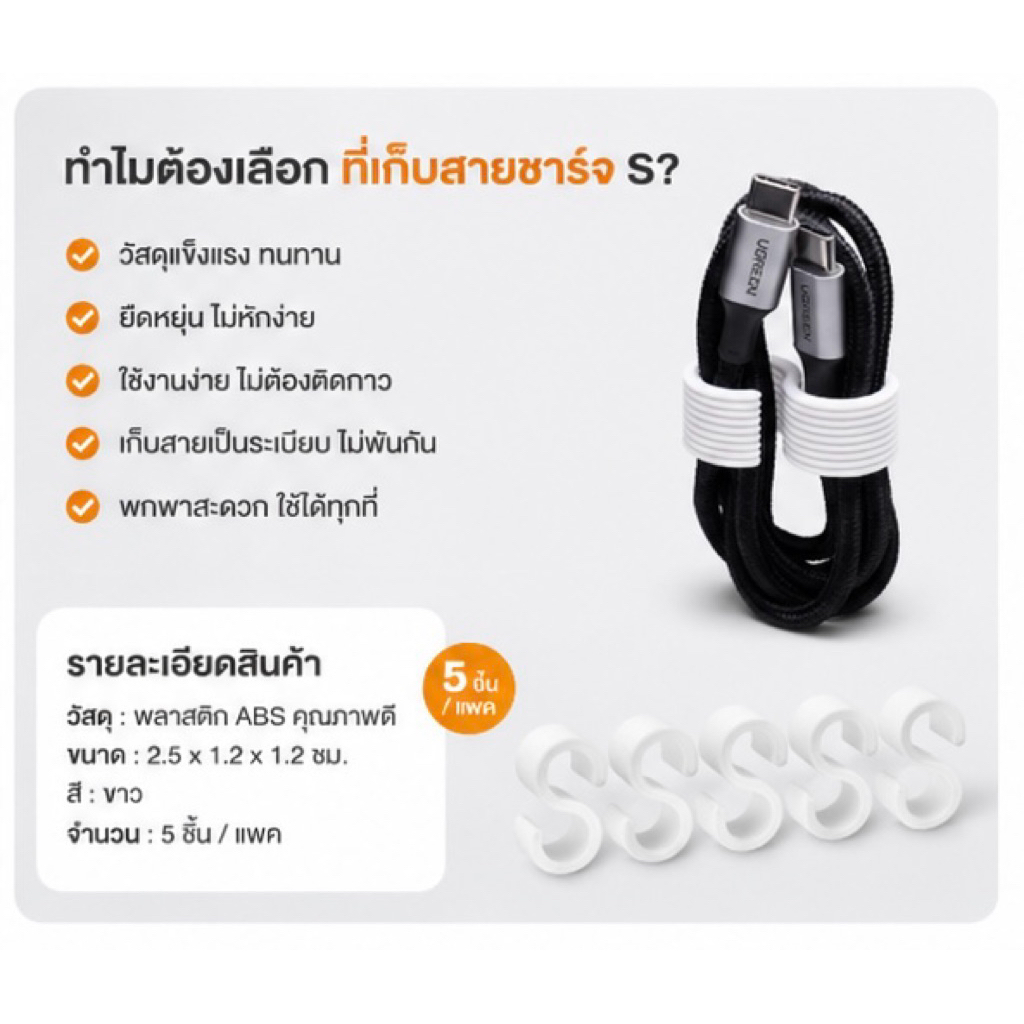 ที่เก็บสายชาร์จ จัดระเบียบสายไฟ แพ็ค 5 ชิ้น Cable Organizer ตัวล็อคสาย USB หูฟัง สายชาร์จ
