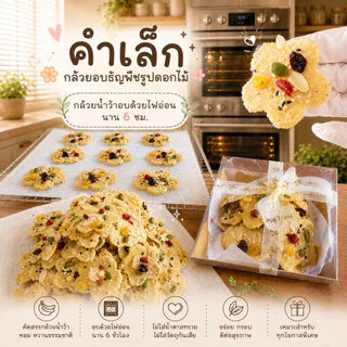 กล้วยอบธัญพืชสดใหม่อบรอบต่อรอบพร้อมส่ง