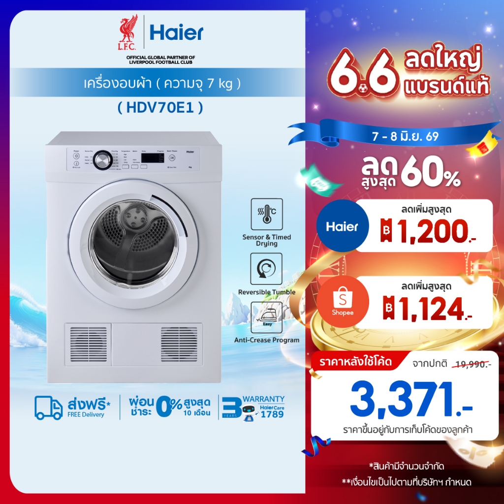 Haier เครื่องอบผ้า ความจุ 7 KG รุ่น HDV70E1 ถังอบสเตนเลสแท้