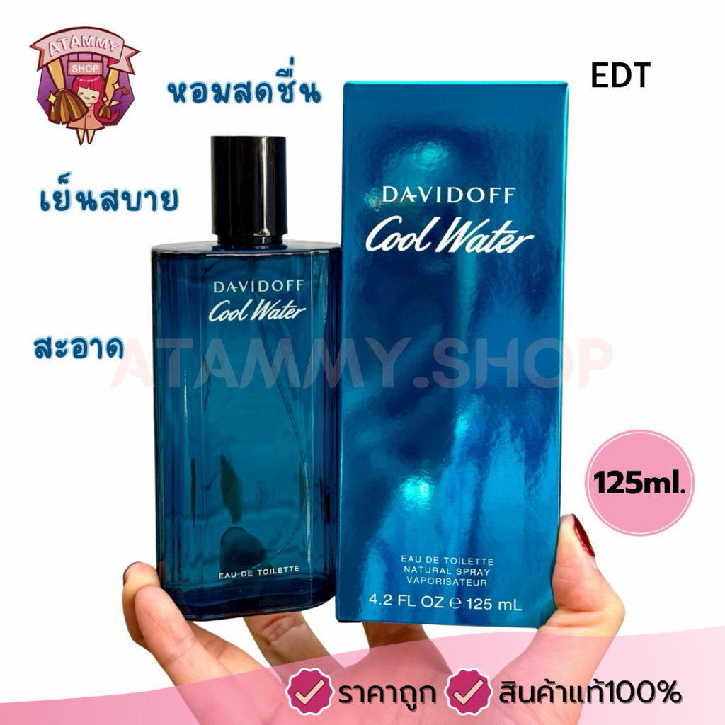 (แท้/พร้อมส่ง) Davidoff Cool Water Eau de Toilette 125ml.