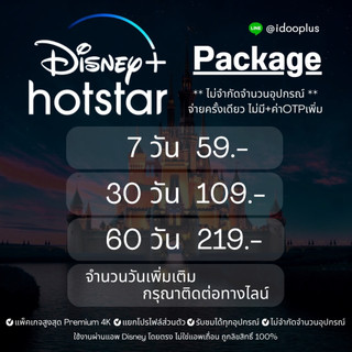 Disney *ไม่จำกัดอุปกรณ์* จอส่วนตัว ต่ออายุได้ (สั่งซื้อแล้วทักแชท) เช็ครีวิวได้ที่หน้าร้าน