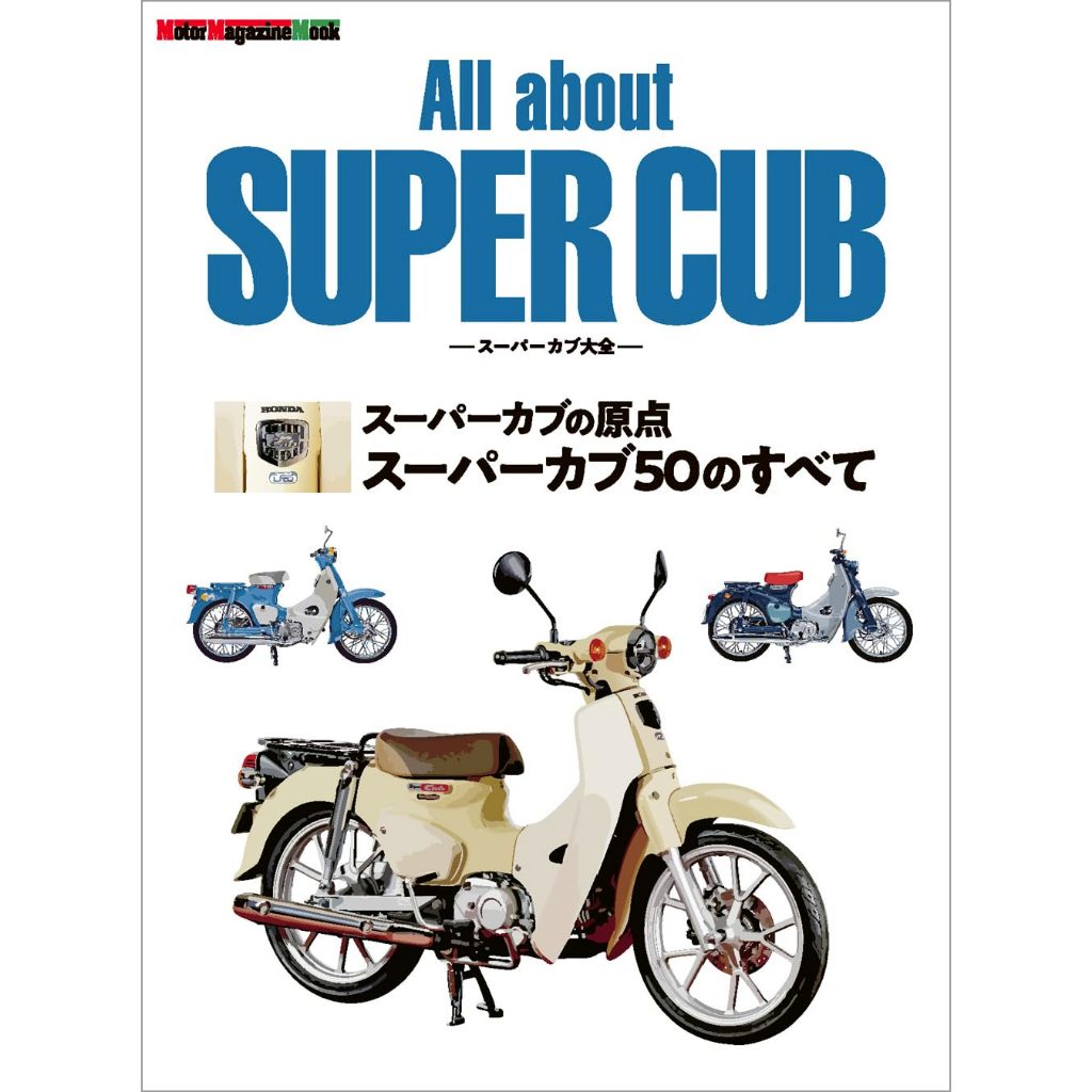 All about SUPER CUB: The Complete Super Cub Encyclopedia–Everything About the Original Super Cub 50