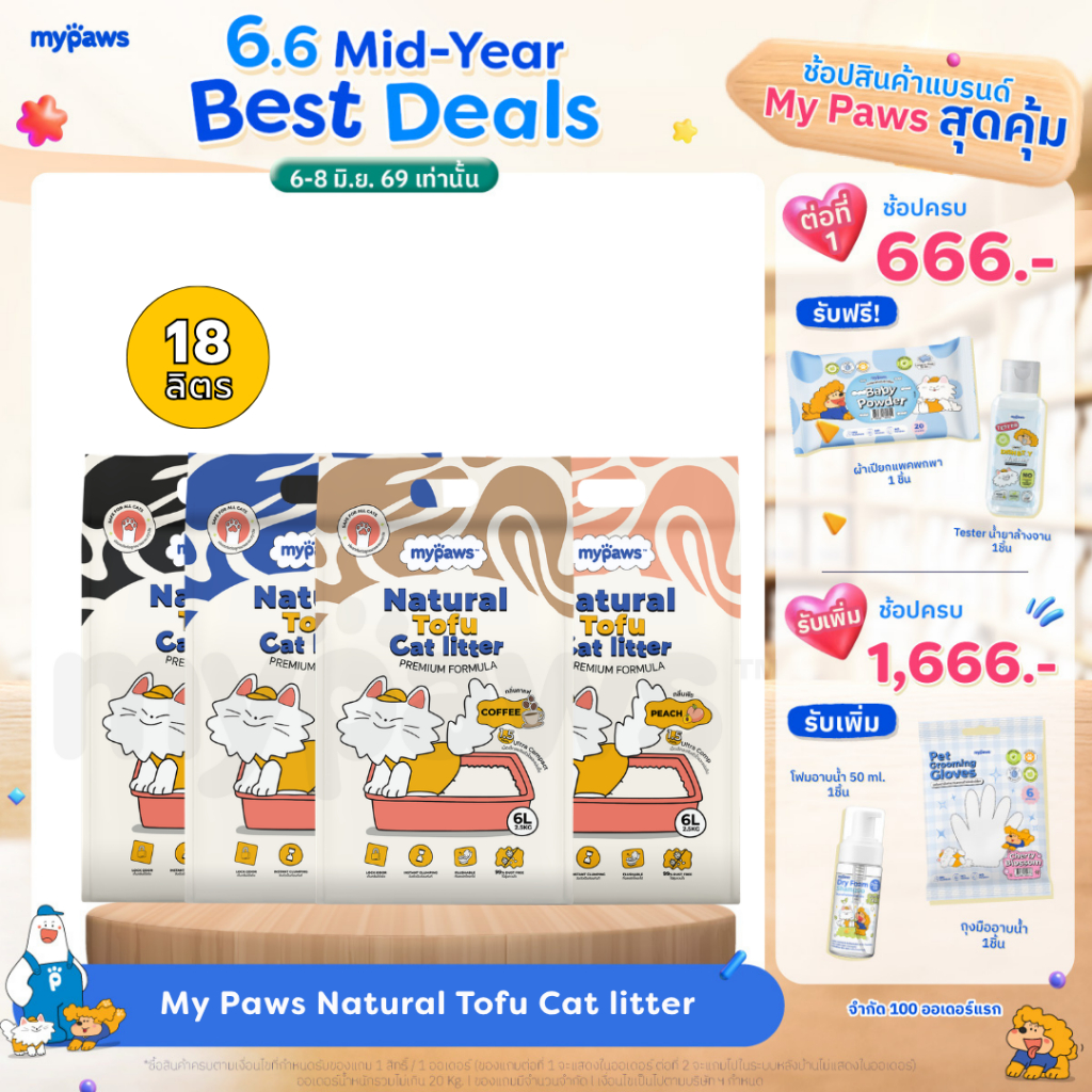 18ลิตร! My Paws ทรายแมวเต้าหู้ Natural Tofu Cat Litter จากธรรมชาติ เกรดพรีเมียม ฝุ่นน้อย จับตัวไว ละลายน้ำดี