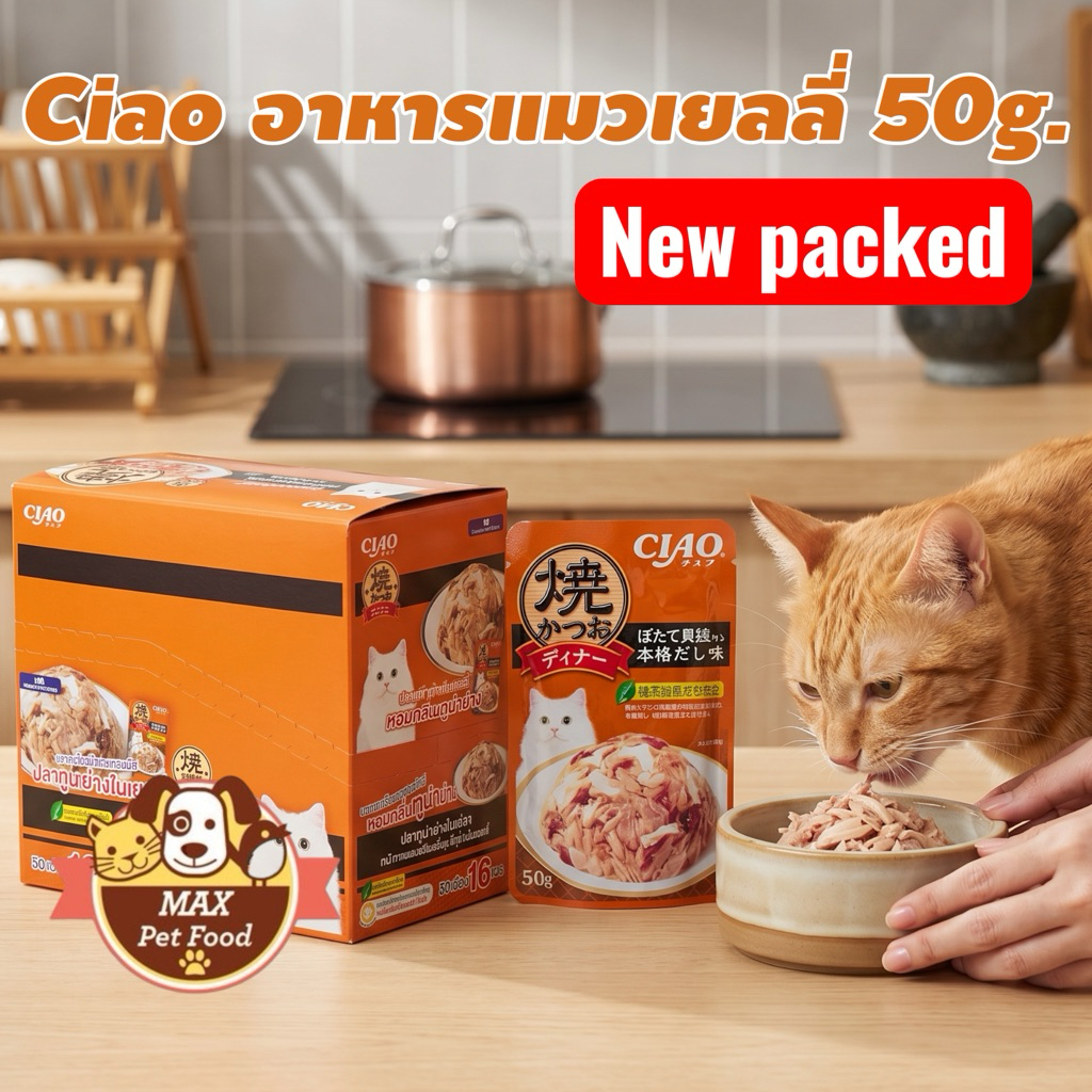 CIAO เพ้าซ์ อาหารแมวชนิดเปียก แบบเยลลี่ 50 กรัม ยกกล่อง 16 ซอง
