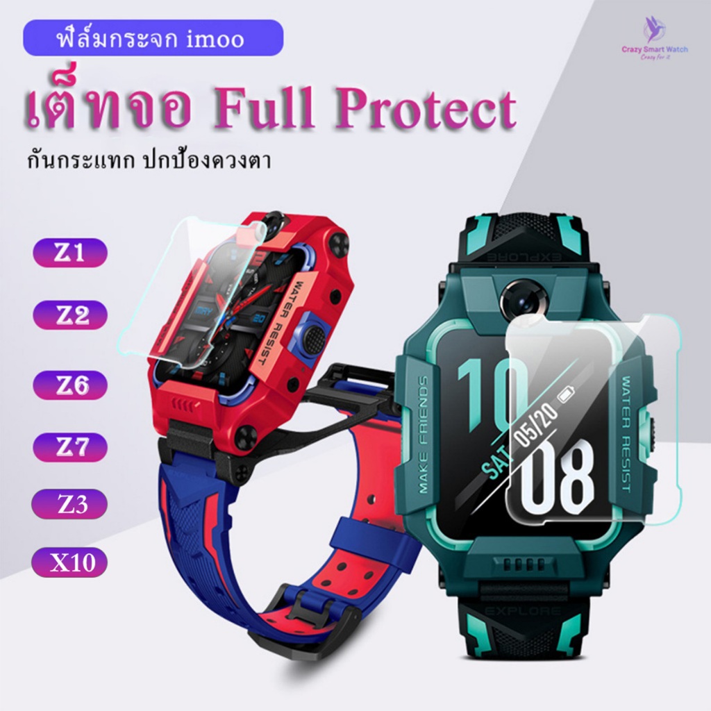 ฟิล์มกระจก imoo X10 Z3 Z7 Z6 Z2 Z1 กันร้อย กันน้ำ ไอโม่ z7 z6 z2 z1