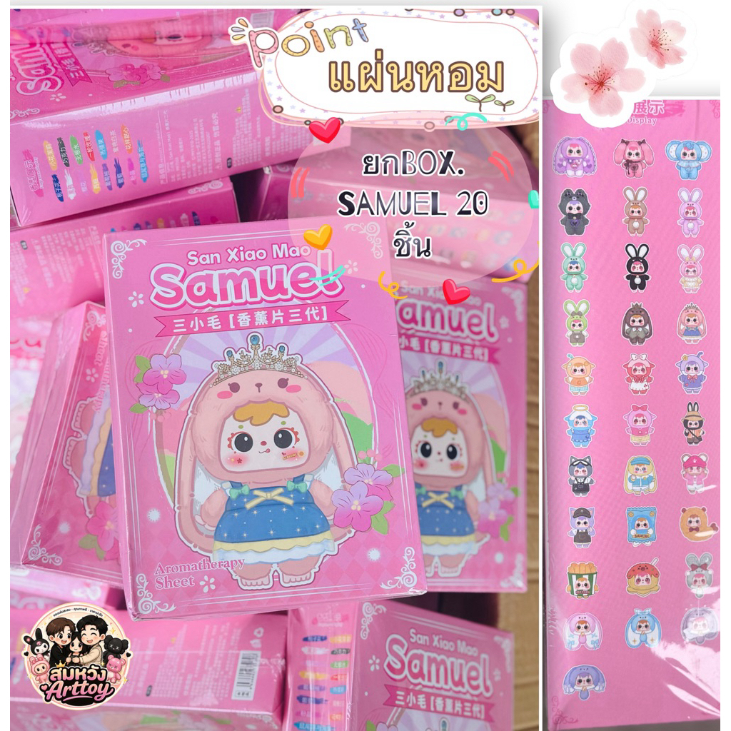 แผ่นหอมSamale 🍭 ยกBox 20ชิ้น (พร้อมส่งในไทย)💓
