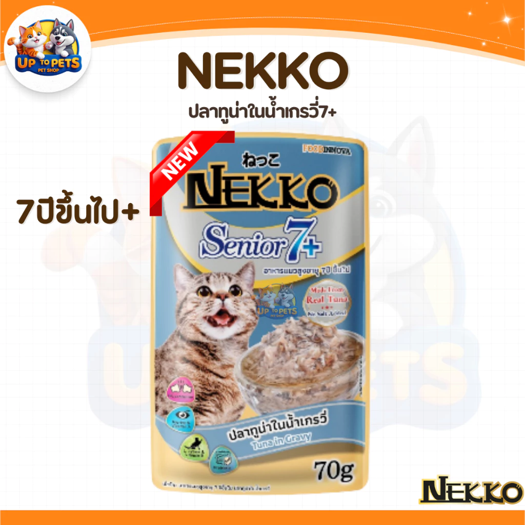 [ ยกลัง 4 โหล ] Nekko ทุกสูตร อาหารแมวเปียก เน็กโกะ มีให้เลือกหลายรสชาติ ส่งทุกวัน thumbnail 9