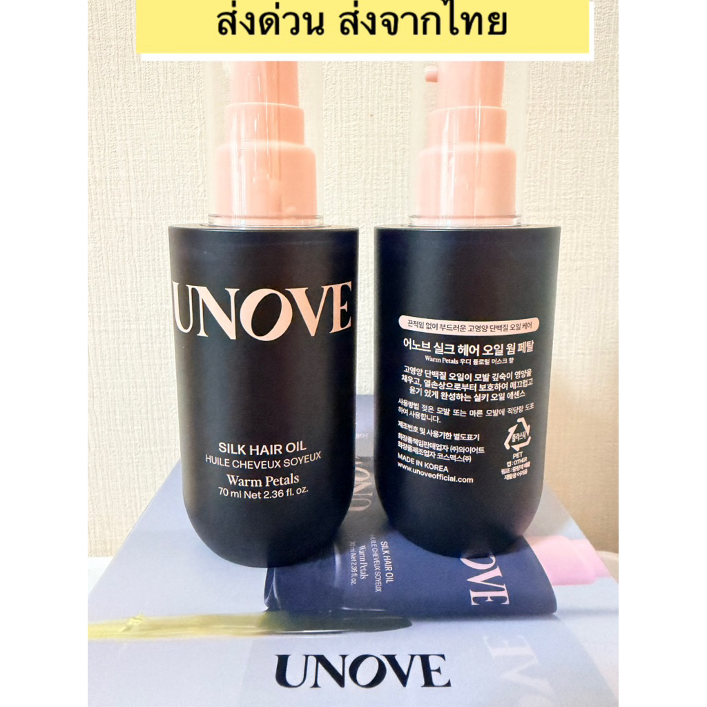 Unove Silk Oil Essence พร้อมส่งจากไทย - Tedner Bloom, Warm petal 70ml