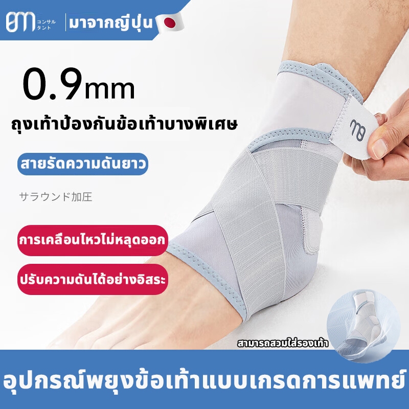 พยุงข้อเท้ากีฬา ญี่ปุ่น แบบบางเบา ระบายอากาศดี บรรเทาปวดข้อเท้า ปรับระดับความกระชับได้ ที่รัดข้อเท้าสำหรับออกกำลังกาย