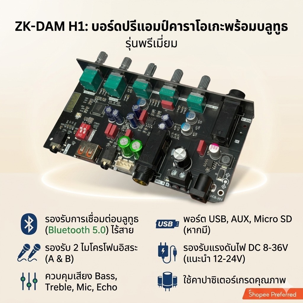 ZK-DAM H1 [แท้ 100%] บอร์ดปรีไมค์คาราโอเกะ  Wuzhi Audio ปรีแอมป์บลูทูธ DSP ปรับเสียงร้องได้ รองรับ U