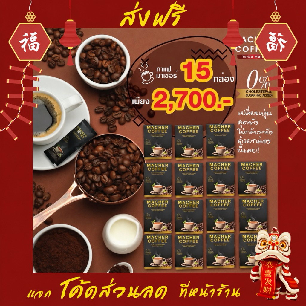 ☕️15 กล่อง☕️ มาเชอร์คอฟฟี่ กาแฟมาเชอร์ กาแฟมาเต กาแฟเยอร์บามาเต MacherCoffee เพื่อสุขภาพที่ดี สารสกัดจากธรรมชาติ 100%