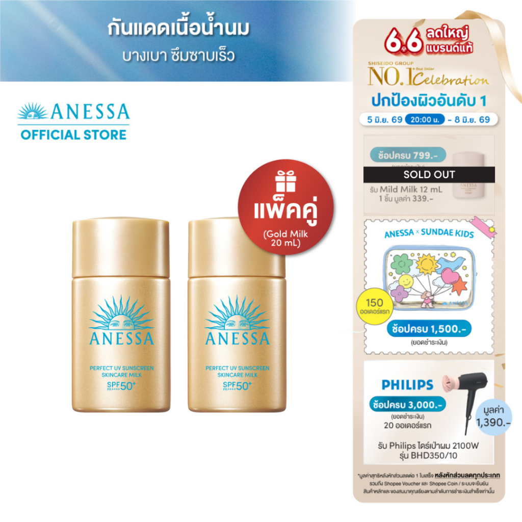 [พิเศษ6.6 5(2ทุ่ม)-8 มิย 69][แพ็คคู่ถูกกว่า] ANESSA อเนสซ่า เพอร์เฟค ยูวี ซันสกรีน สกินแคร์ มิลค์ NA SPF50+ PA++++