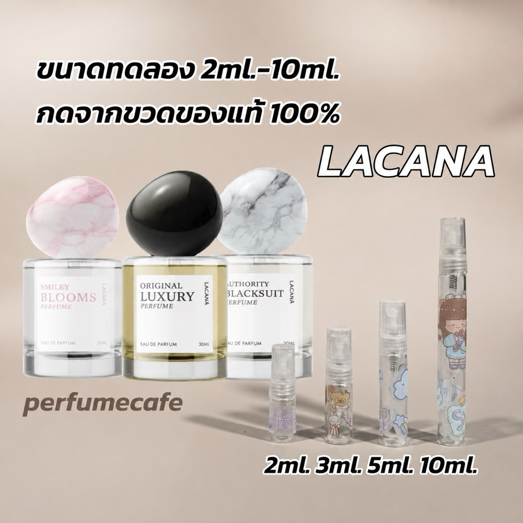{ขนาดทดลอง} น้ำหอม LACANA ลาคาน่า edp