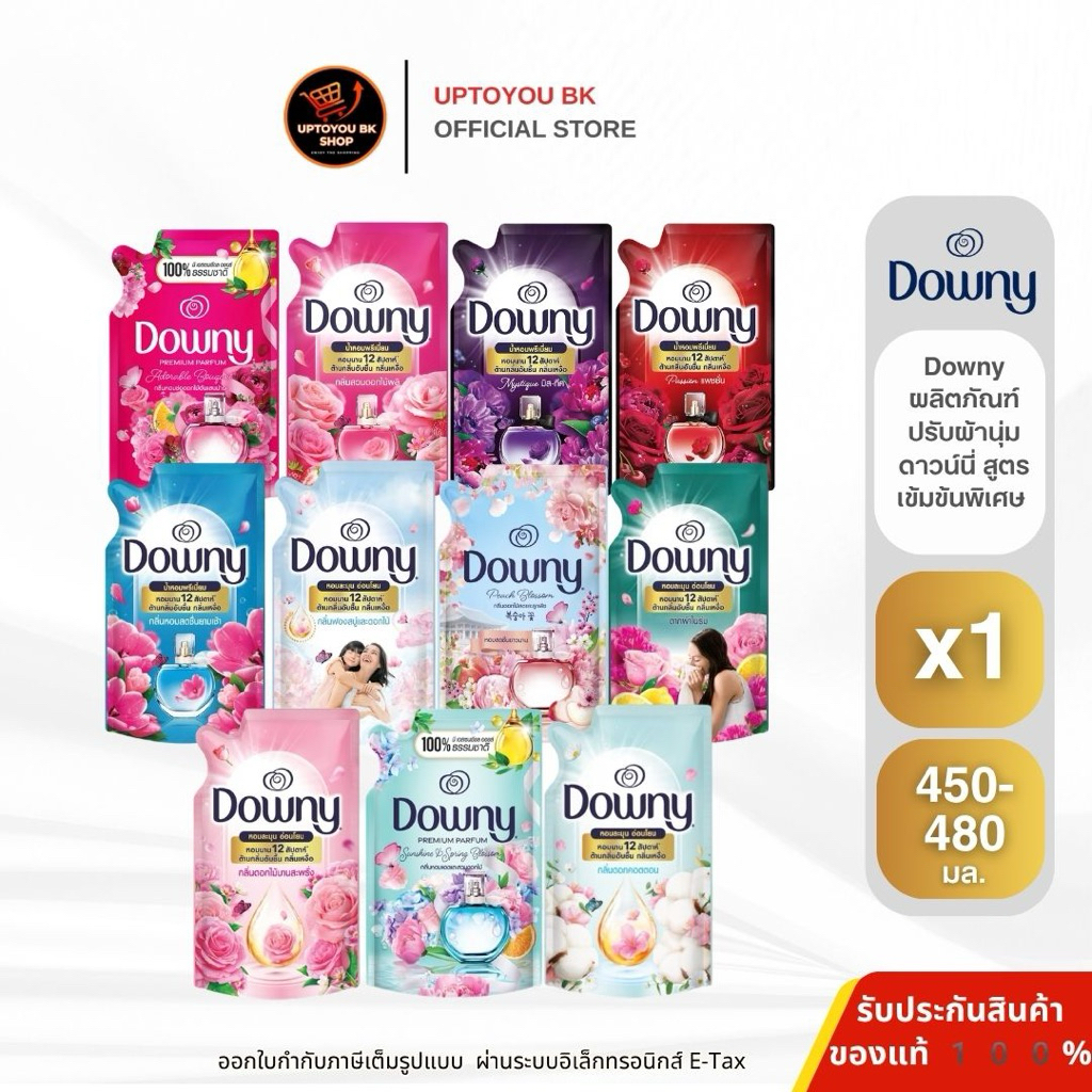 [450-470ml. ถุงเดี่ยว] น้ำยาปรับผ้านุ่ม Downy Premium Parfum ปรับผ้านุ่ม ดาวน์นี่ เลือกสูตรได้ ปรับดาวน์นี่