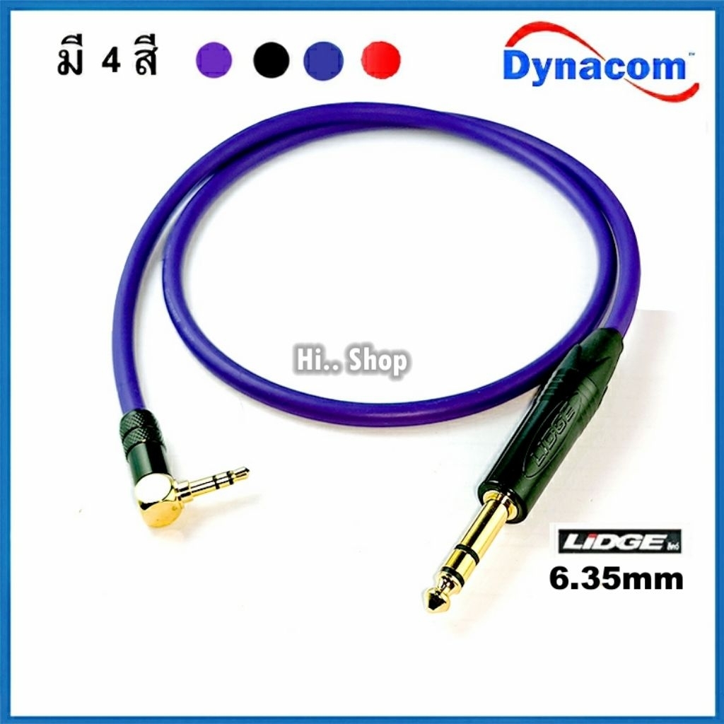 สายสัญญาณเสียง  mini3.5 to TRS6.35 หัวสเตอริโอ 3.5 มม ไป หัวสเตอริโอ 6.35 มม [Dynacom/LIDGE/Jiasound]