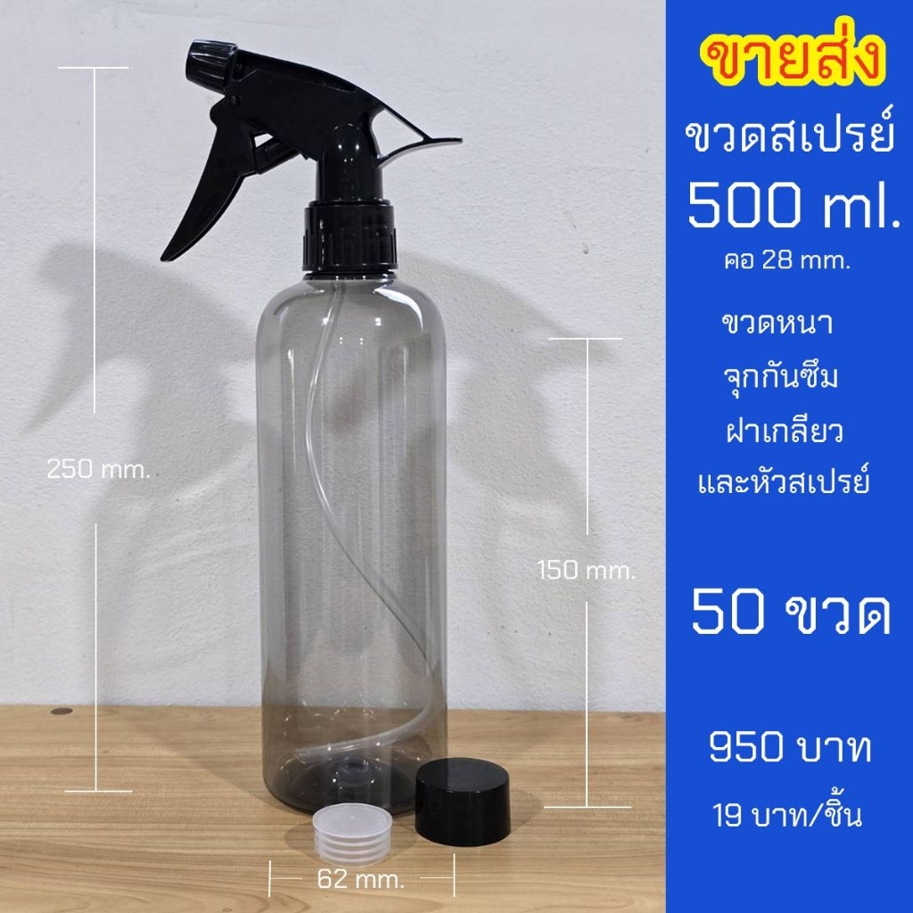 ชุดขวดสเปรย์ 500ml พร้อมจุกและฝา สีดำใส ฟ็อกกี้คอ28 ปรับได้ ราคาส่ง 50 ขวด ขวดหนา