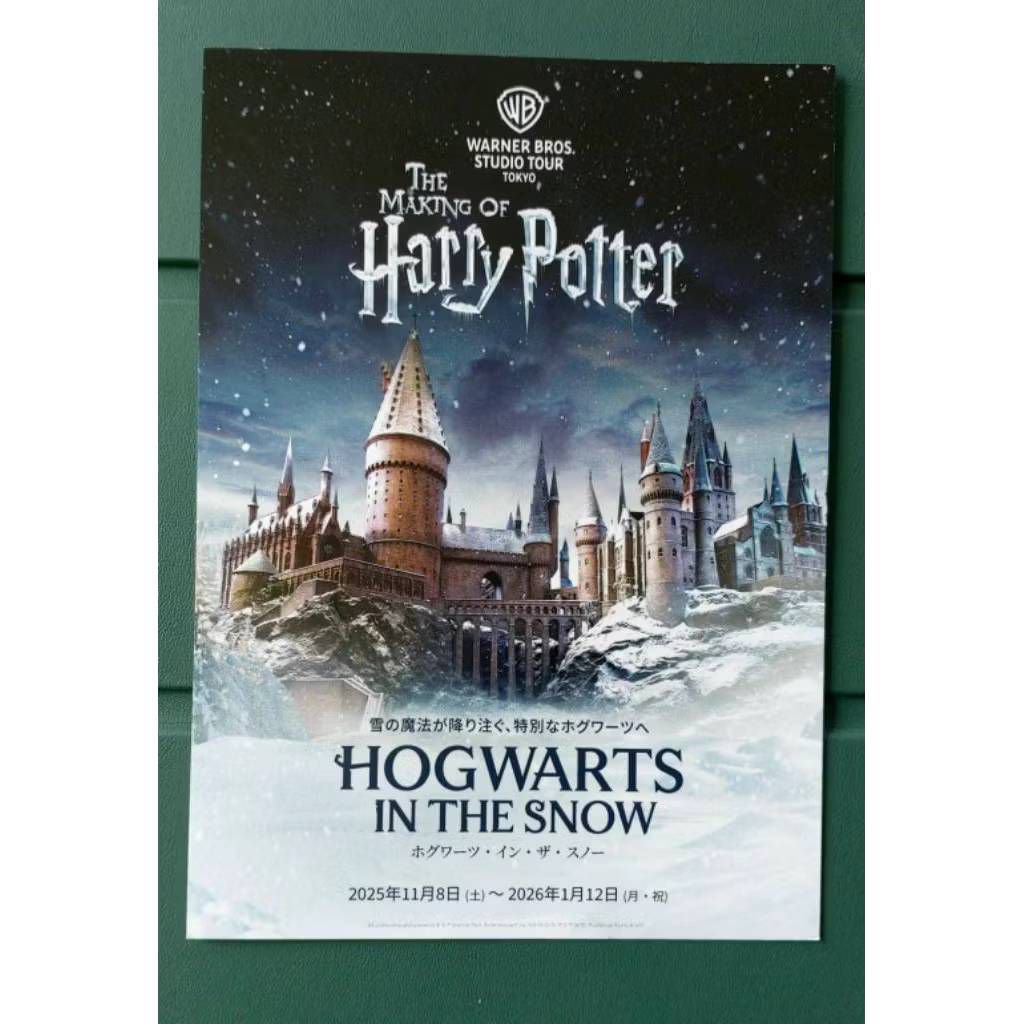 การ์ดฮอกวอตส์ งานEvent ฤดูหนาว Hogwarts in the snow❄️☃️ The Making of Harry Potter WB Studio Tour Tokyo🇯🇵