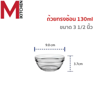 M KITCHEN ชาม ชามแก้ว ถ้วยใส่น้ำจิ้ม ถ้วยขนม Lucky glass มี 4 ขนาดให้เลือก 35-370 สามารถเข้าไมโครเวฟ