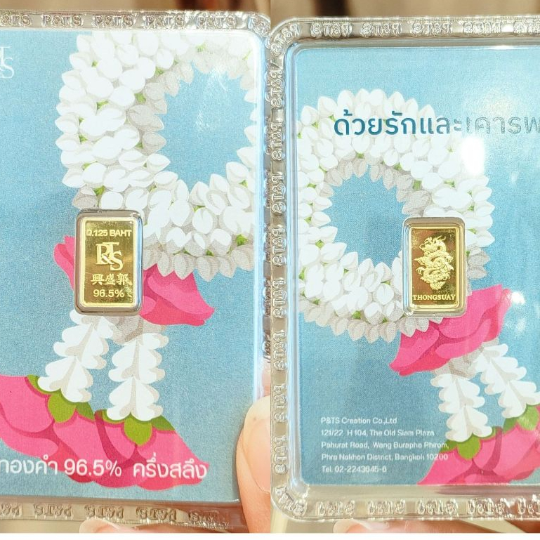 ✨การ์ดทองแท่ง (96.5%) น้ำหนัก ครึ่งสลึง ✨GoldBar (96.5%) 0.125BAHT 🌼ลายด้วยรักและเคารพ 🌼