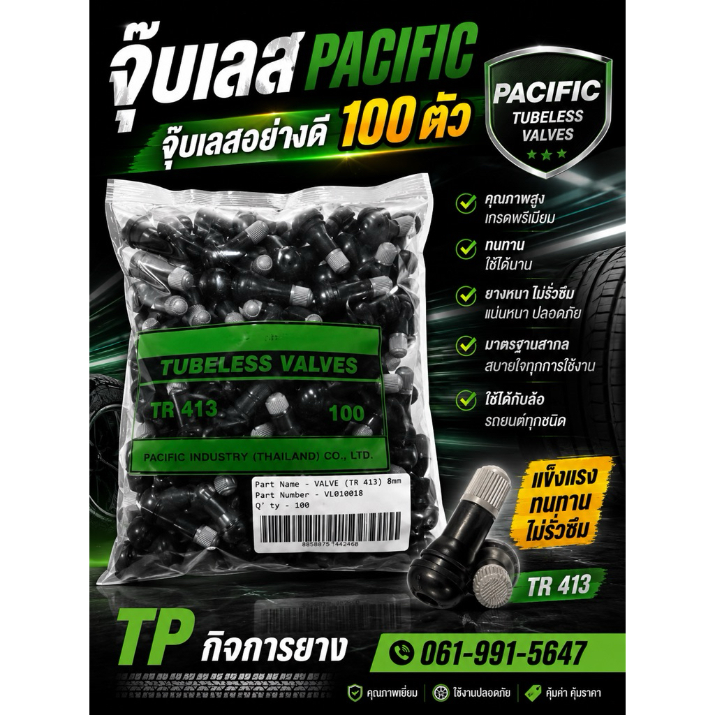 จุ๊บ Pacific จุ๊บเลสอย่างดี100ตัว