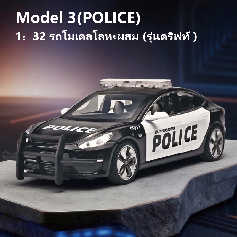 โมเดลรถ โมเดลรถตำรวจอัลลอยด์เหมือนจริง Tesla Model 3 Cyber Truck Police 1:32 ของเล่นรถสำหรับเด็กผู้ชาย