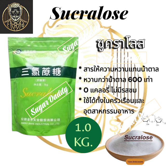 Sucralose สารให้ความหวานแทนน้ำตาล 0 แคลอรี | JinHeSweet เกรดพรีเมียม (100 G./500 G./1.0 KG.)