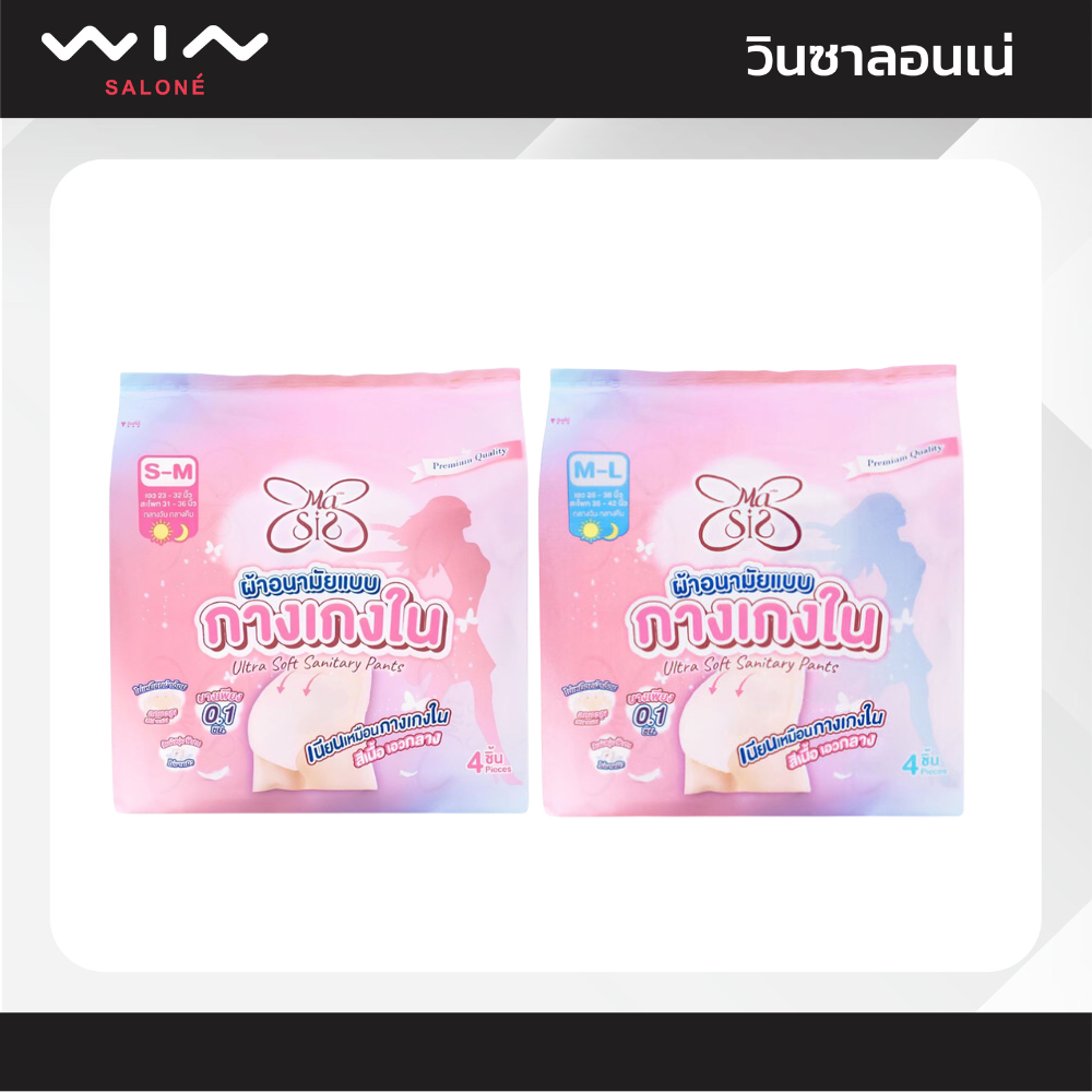 Masis ผ้าอนามัยแบบกางเกงใน Ultra Soft Sanitary Pants ไซส์ S-M/M-L จำนวน 2-4 ชิ้น