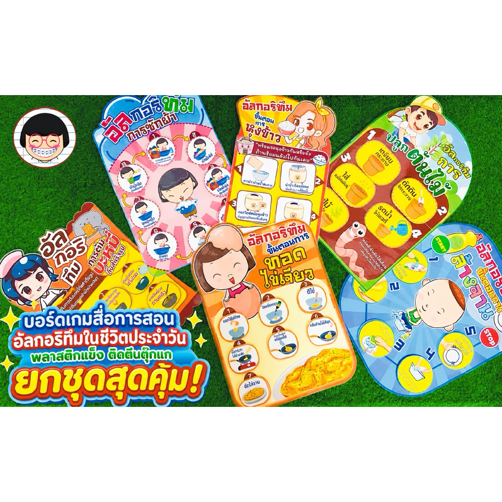 สื่อการสอน เรียงลำดับขั้นตอน
