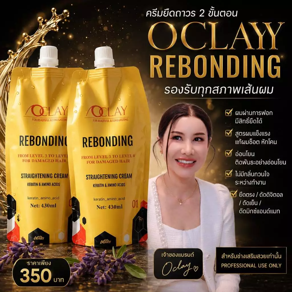 (A30)ครีมยืดเหลือง oclay ครีมยืดผมฟอก ยืดสองขั้นตอนสูตรผมฟอกยืดได้ แข็งแรงยืดได้