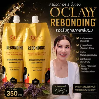 (A30)ครีมยืดเหลือง oclay ครีมยืดผมฟอก ยืดสองขั้นตอนสูตรผมฟอกยืดได้ แข็งแรงยืดได้