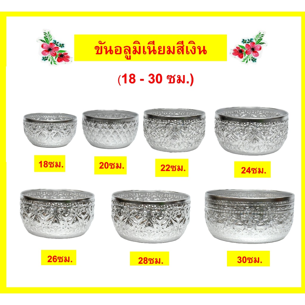 ขันอลูมิเนียมไซด์ใหญ่ 18ซม. -30 ซม./ขันในน้ำอลูมิเนียม/ขันน้ำสำหรับรดน้ำดำหัว(ราคาขายต่อ 1ใบ)