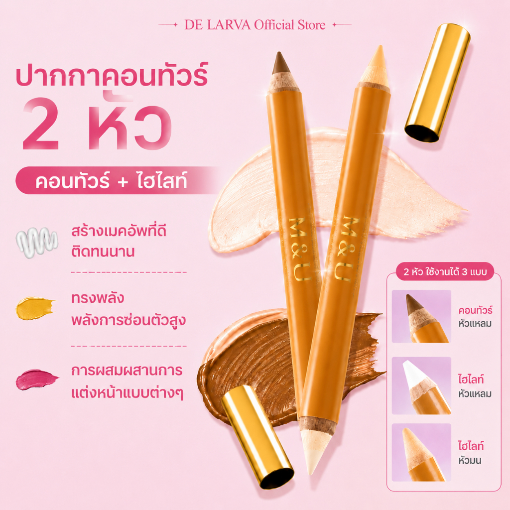DE LARVA ไฮไลท์ คอนทัวร์ 2ใน1 ปากกาคอนทัวร์ 2 หัว ลุคสวยง่ายๆ แบบ Profesional