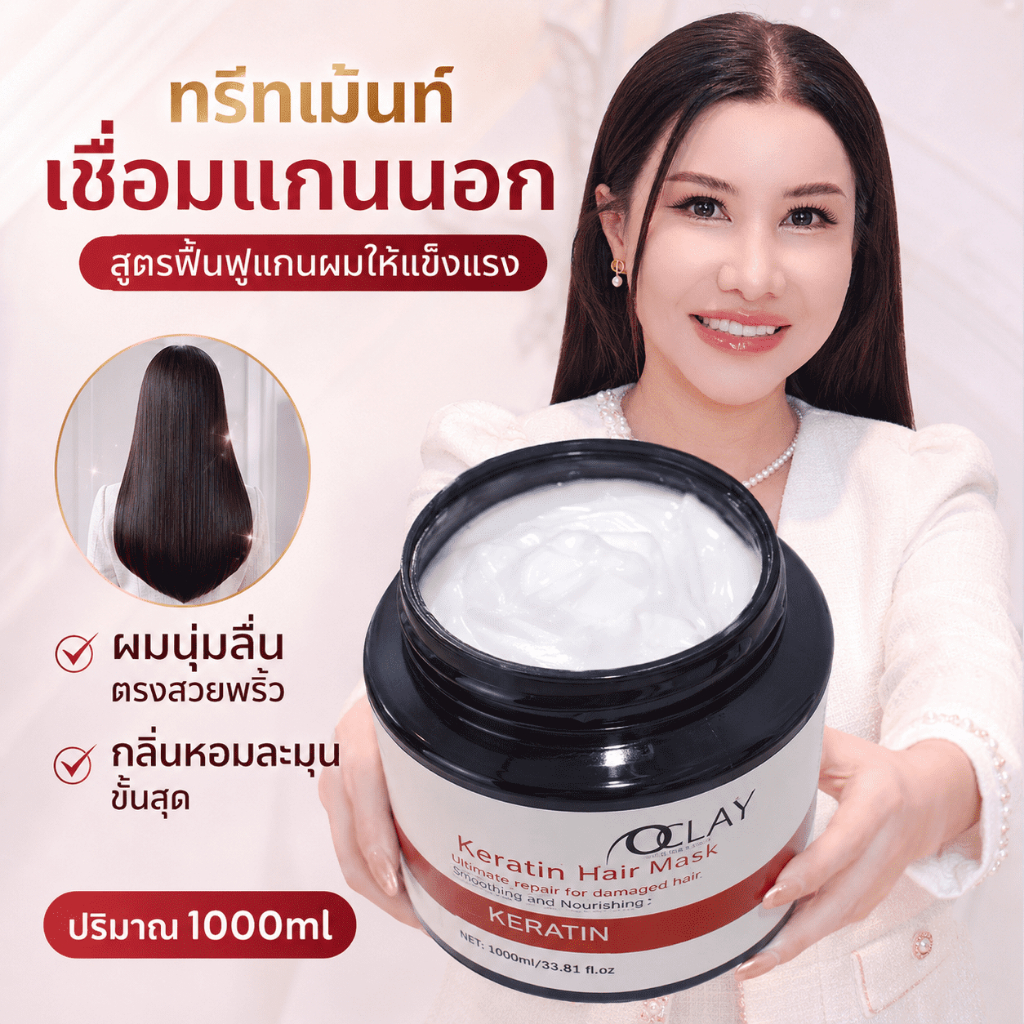 (A27)ทรีทเม้นท์เชื่อมแกนผม OCLAY(กระปุก) ซ่อมผมเสียช็อตกรอบให้นุ่มลื่นเงาขั้นสุด