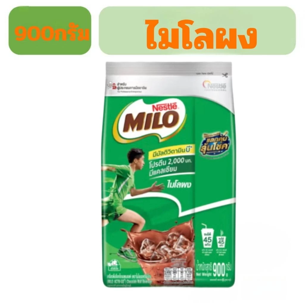 ไมโลผง MILO 900กรัม1ถุง