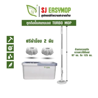 SJEASYMOP ชุดถังปั่นม็อบรุ่น TURBO MOP
