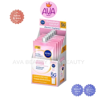 (6ซอง/กล่อง) NIVEA SUN นีเวีย ซัน ออร่าเซรั่ม / C&E SPF50 PA+++ กันแดด ครีมซอง