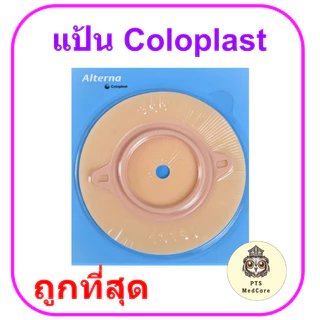 (ถูกที่สุด) แป้น Coloplast - Alterna Longwear Light (ยกกล่อง 5 ชิ้น)