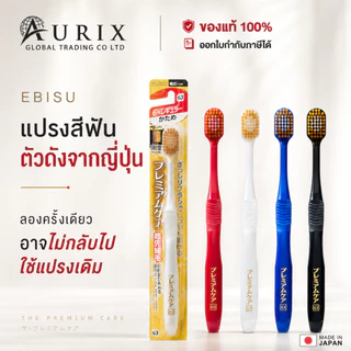 แปรงสีฟัน ญี่ปุ่น EBISU Premium Care หัวแปรงทรงกลม ทำความสะอาดได้มากกว่าแปรงทั่วไป [ราคาต่อ 1 ชิ้น]