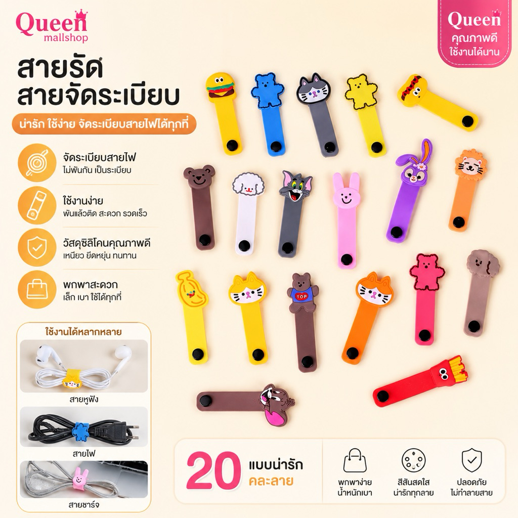 ที่รัดสายชาร์จและสายหูฟัง ที่รัดจัดระเบียบ