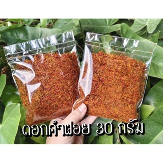 ส้มป่อย ▪ ชุดส้มป่อย (ส้มป่อยเดือน5+ดอกสารภี+ดอกคำฝอย🔹(ทำน้ำมนต์ แก้ของเสื่อม สรงน้ำพระ รดน้ำดำหัว) เก็บ สด ใหม่ ปี2569
