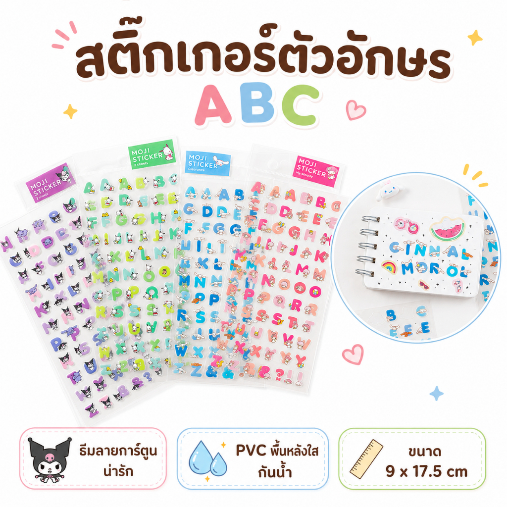 สติ๊กเกอร์ตัวอักษร ABC สติ๊กเกอร์ชื่อ ลายการ์ตูน Sario น่ารักมาก กันน้ำ