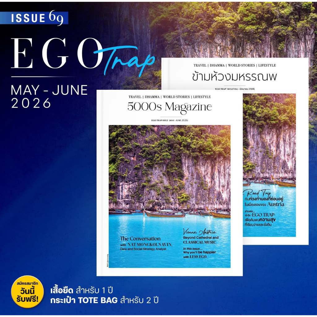 [ฉบับล่าสุด!]  𝗜𝘀𝘀𝘂𝗲 𝟲𝟴 นิตยสารข้ามห้วงมหรรณพ ฉบับเดือน มีนาคม – เมษายน 2569 กับคอนเซ็ปต์ "𝙐𝙣𝙞𝙩𝙮"