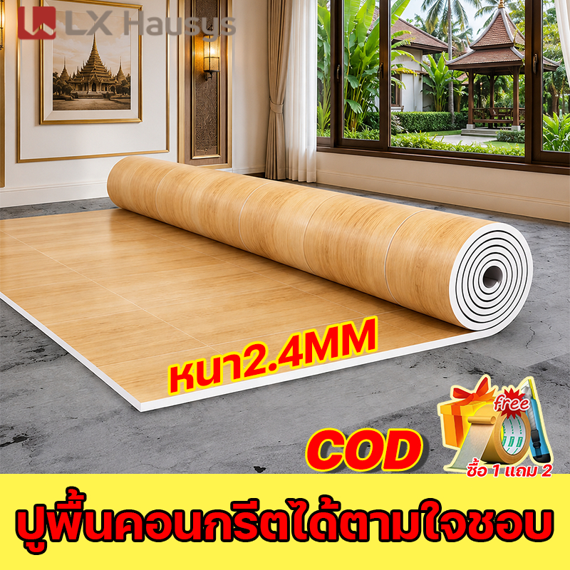 LX 1 ม้วน กว้าง 2M ยาว 20M หนา2.4MM กระเบื้องยาง PVC กระเบื้องยางลายไม้ แผ่นยางปูพื้น ปูพื้นห้อง  แผ่นปูพื้น นอน