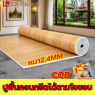 LX 1 ม้วน กว้าง 2M ยาว 20M หนา2.4MM กระเบื้องยาง PVC กระเบื้องยางลายไม้ แผ่นยางปูพื้น ปูพื้นห้อง  แผ่นปูพื้น นอน